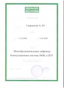Сертификат NEUMANN ELEKTRONIK