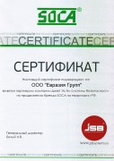 Сертификат партнера SOCA